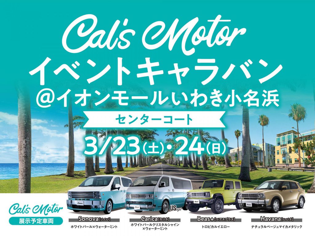 Cal’s Motorキャラバン！ イオンモールいわき小名浜にて開催