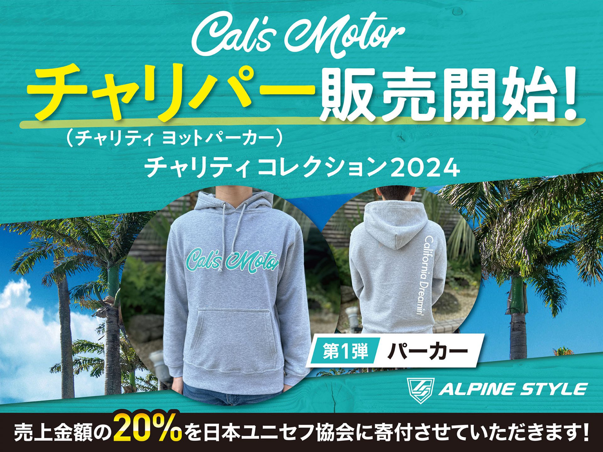 チャリティコレクション2024 ”チャリパー” 発売 - アルパインスタイル