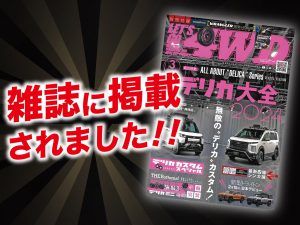 「レッツゴー4WD 3月号」に ALPINE STYLEが紹介されました！