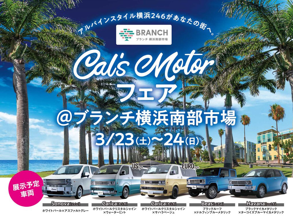 Cal’s Motorフェア！ ブランチ横浜南部市場にて開催