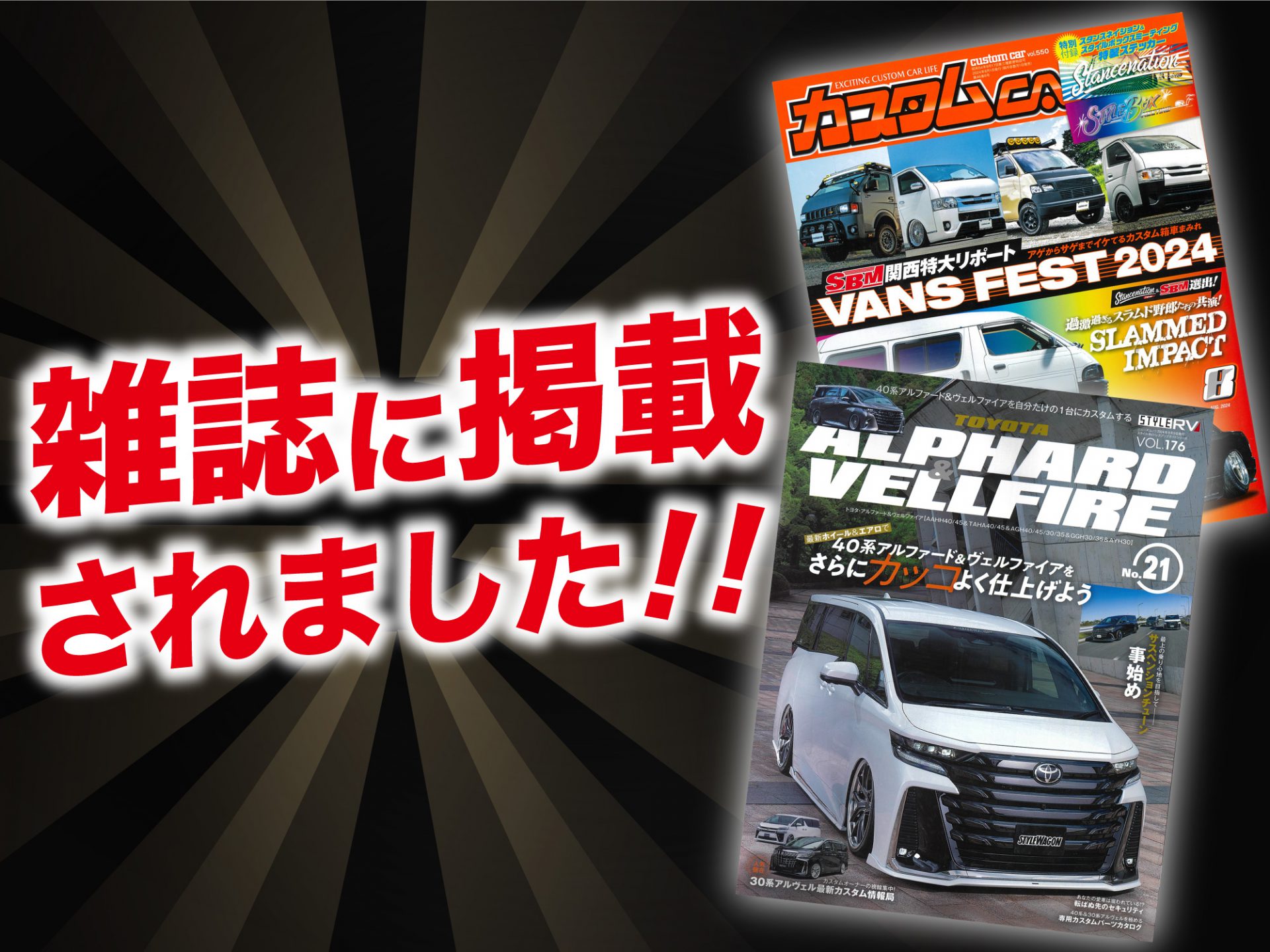 STYLE RV Vol.176 トヨタ アルファード＆ヴェルファイア No.21