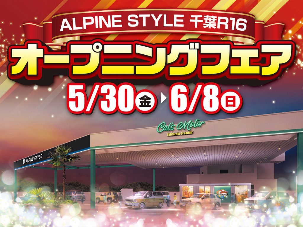 【千葉R16】オープニングフェア開催！