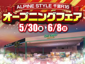 【千葉R16】オープニングフェア開催！