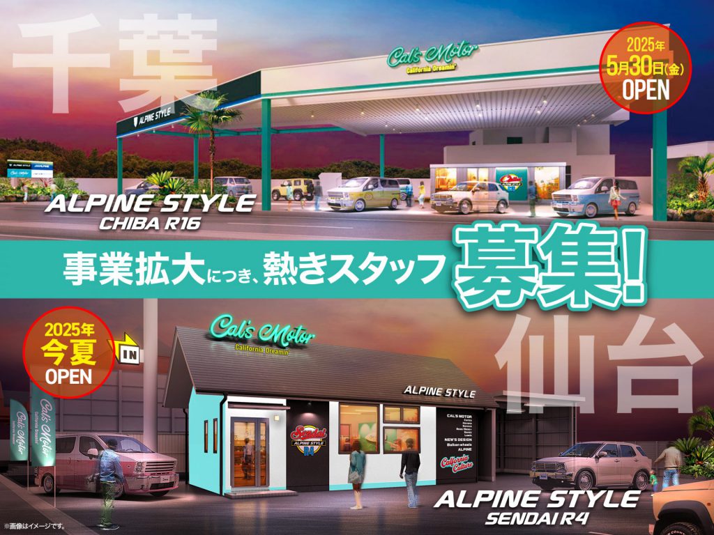事業拡大につき熱きスタッフ求む！