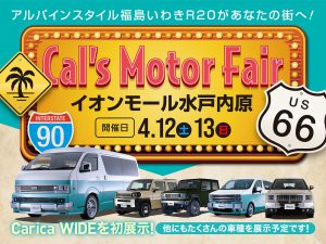 Cal’s Motorフェア！ イオンモール水戸内原にて開催