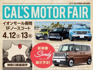 Cal’s Motorフェア！ イオンモール座間にて開催