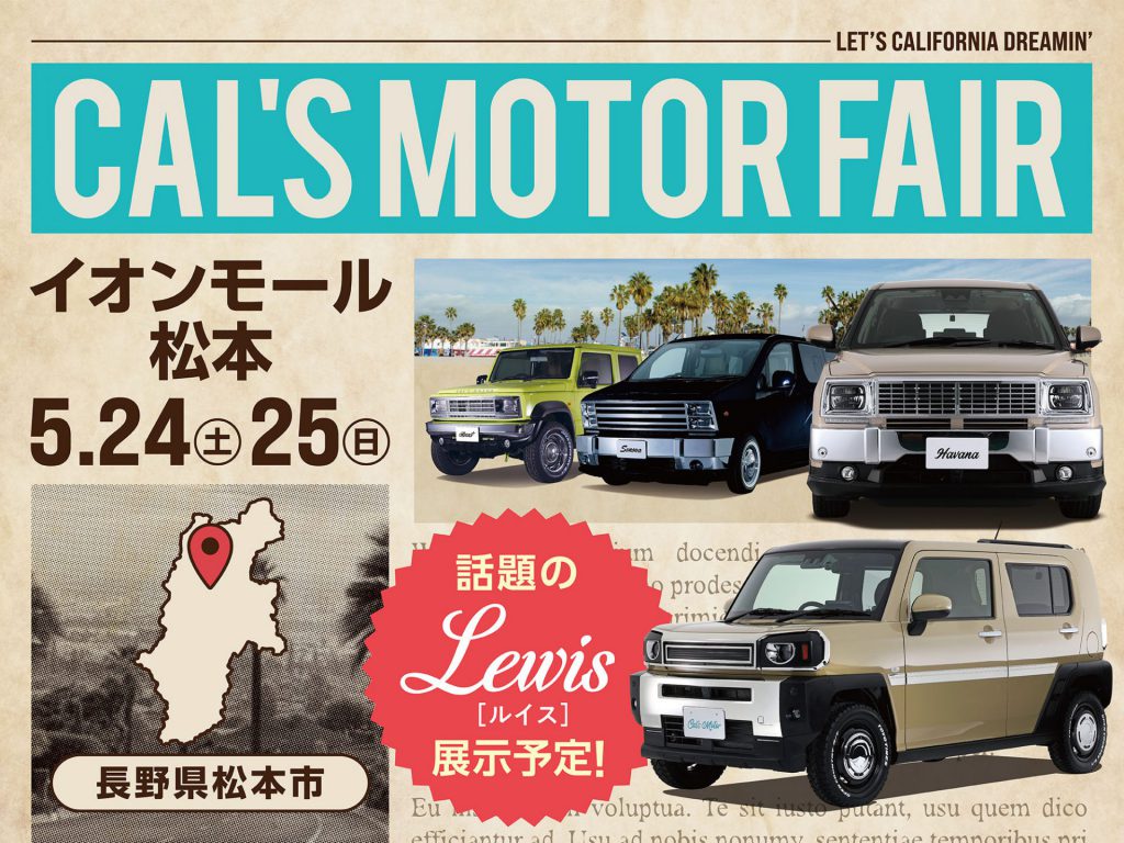 Cal’s Motorフェア！ イオンモール松本にて開催