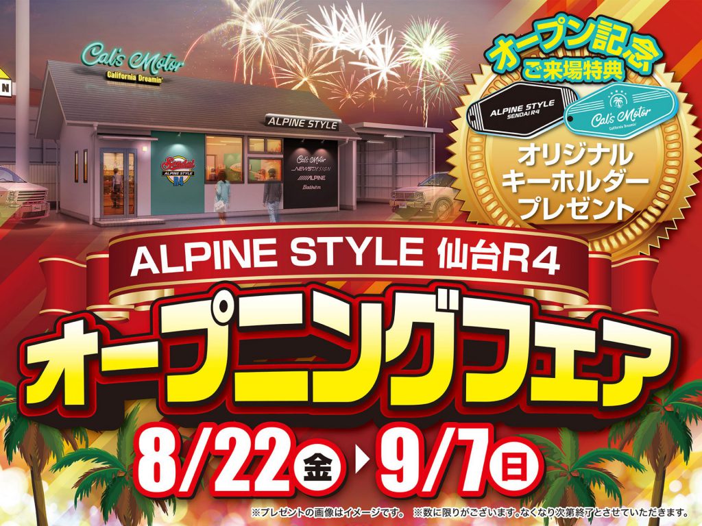 【仙台R4】8/22（金）グランドオープン!