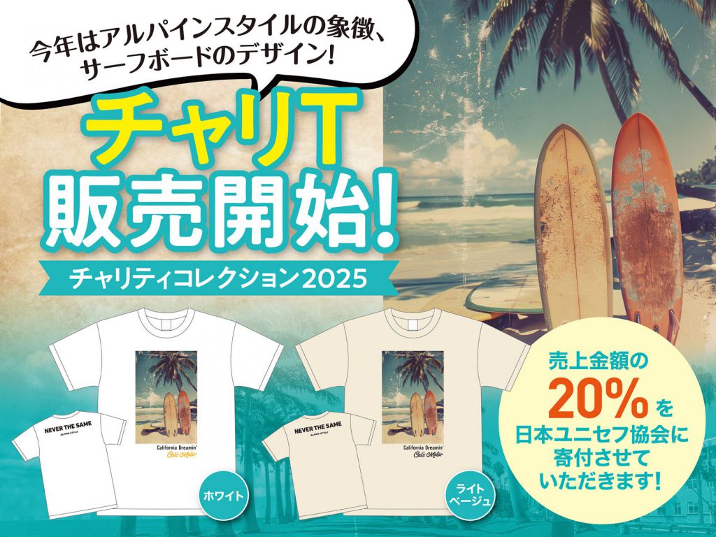 チャリティコレクション2025 ”チャリT” 発売