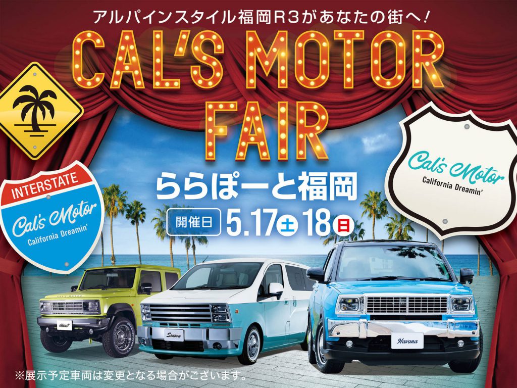 Cal’s Motorフェア！ ららぽーと福岡にて開催