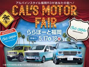 Cal’s Motorフェア！ ららぽーと福岡にて開催