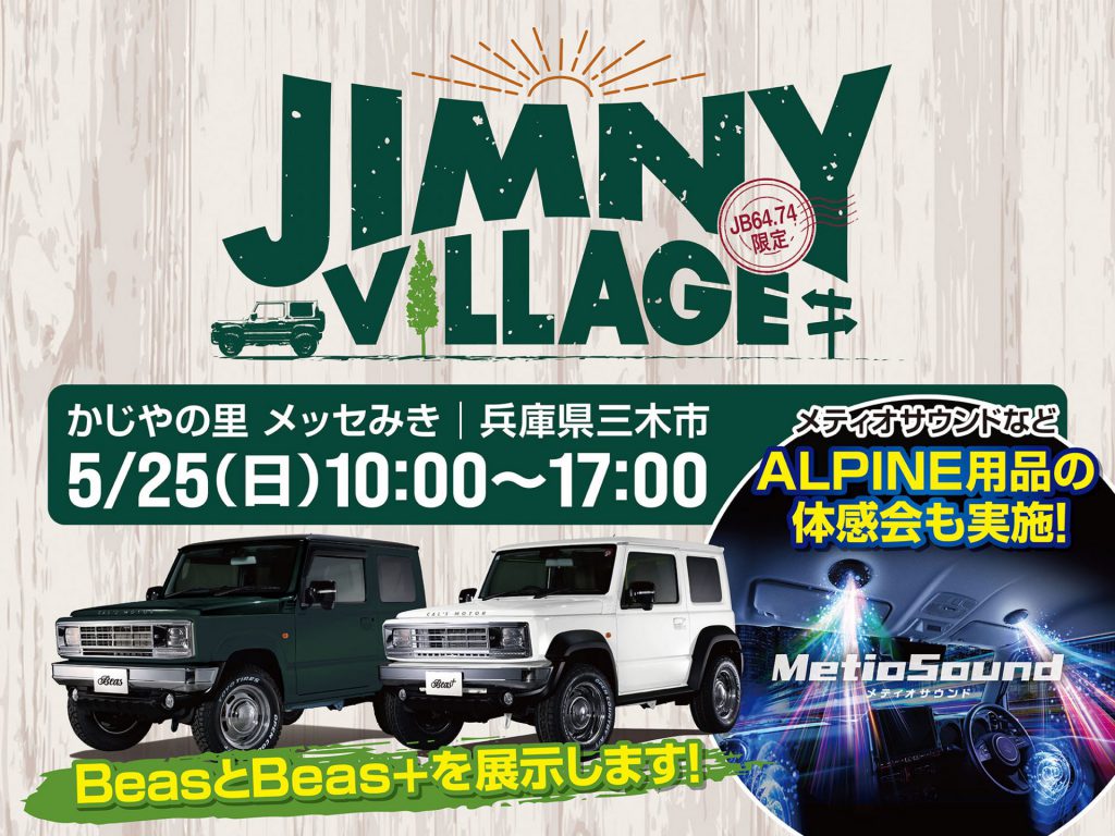 JIMNY VILLAGE 2025出展