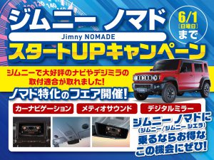 ジムニーノマドフェア