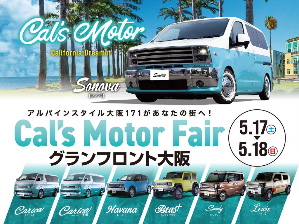 Cal’s Motorフェア！ グランフロント大阪にて開催