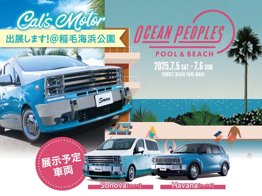 OCEAN PEOPLES 2025 出展