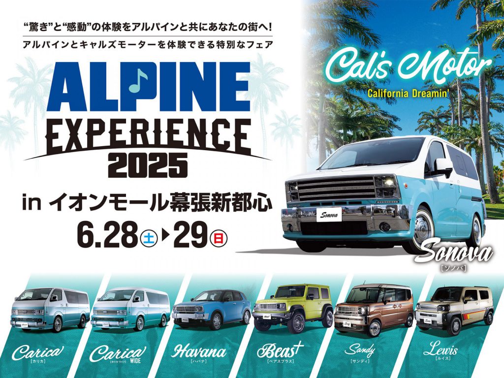 Cal’s Motorフェア！ イオンモール幕張新都心にて開催