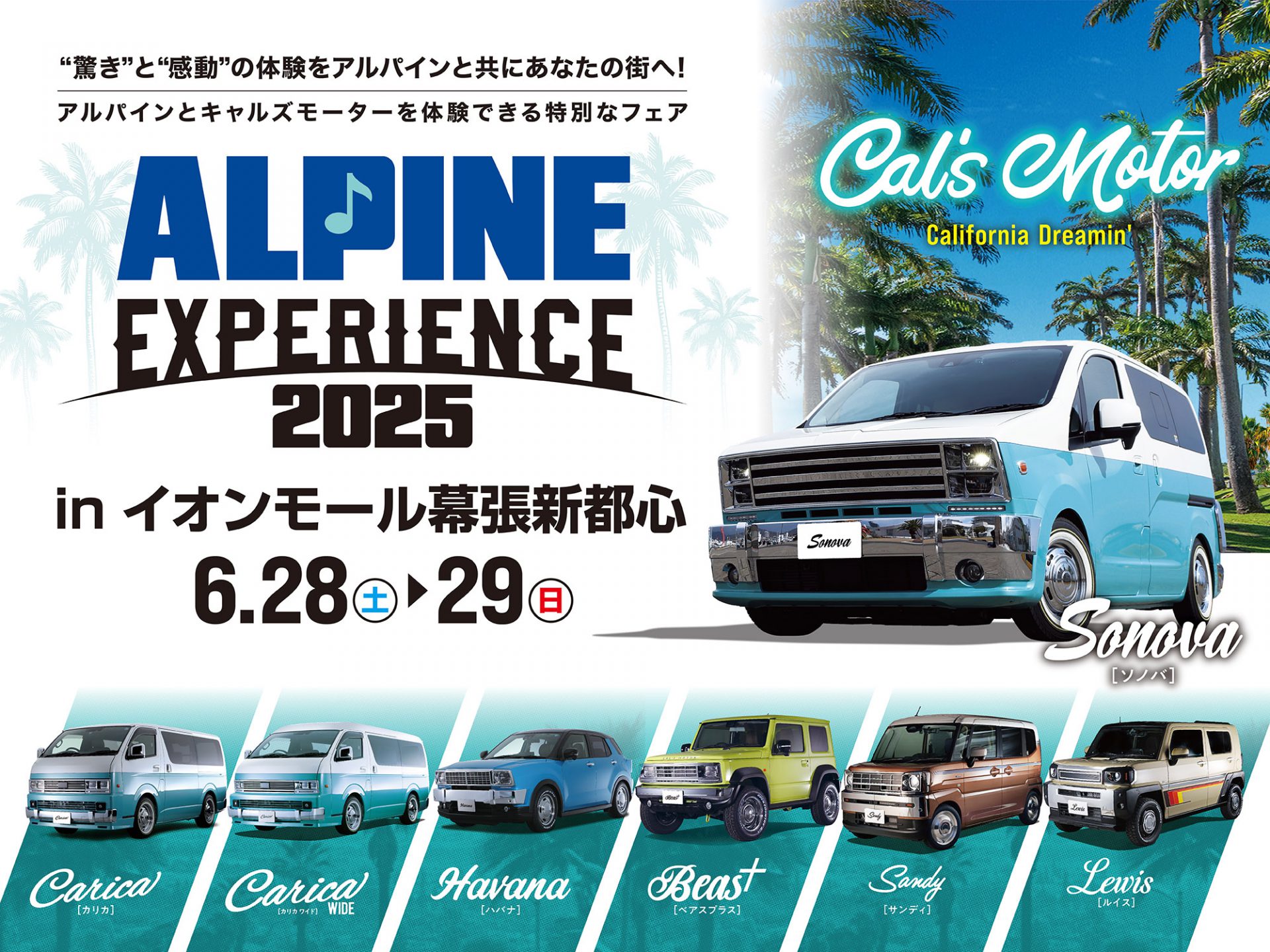 Cal's Motorフェア！ イオンモール幕張新都心にて開催