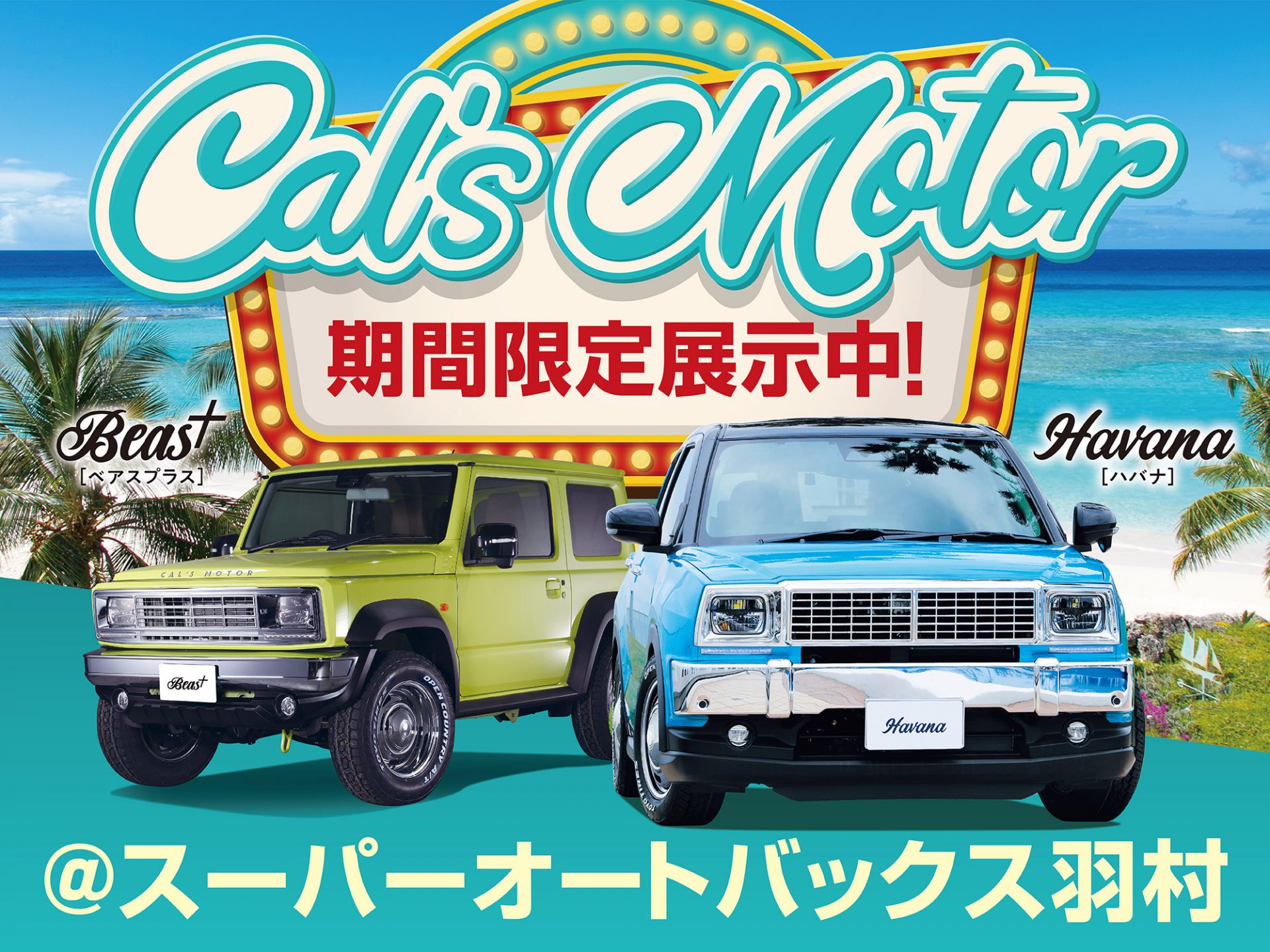 Cal's Motorカーがスーパーオートバックス羽村に期間限定展示中