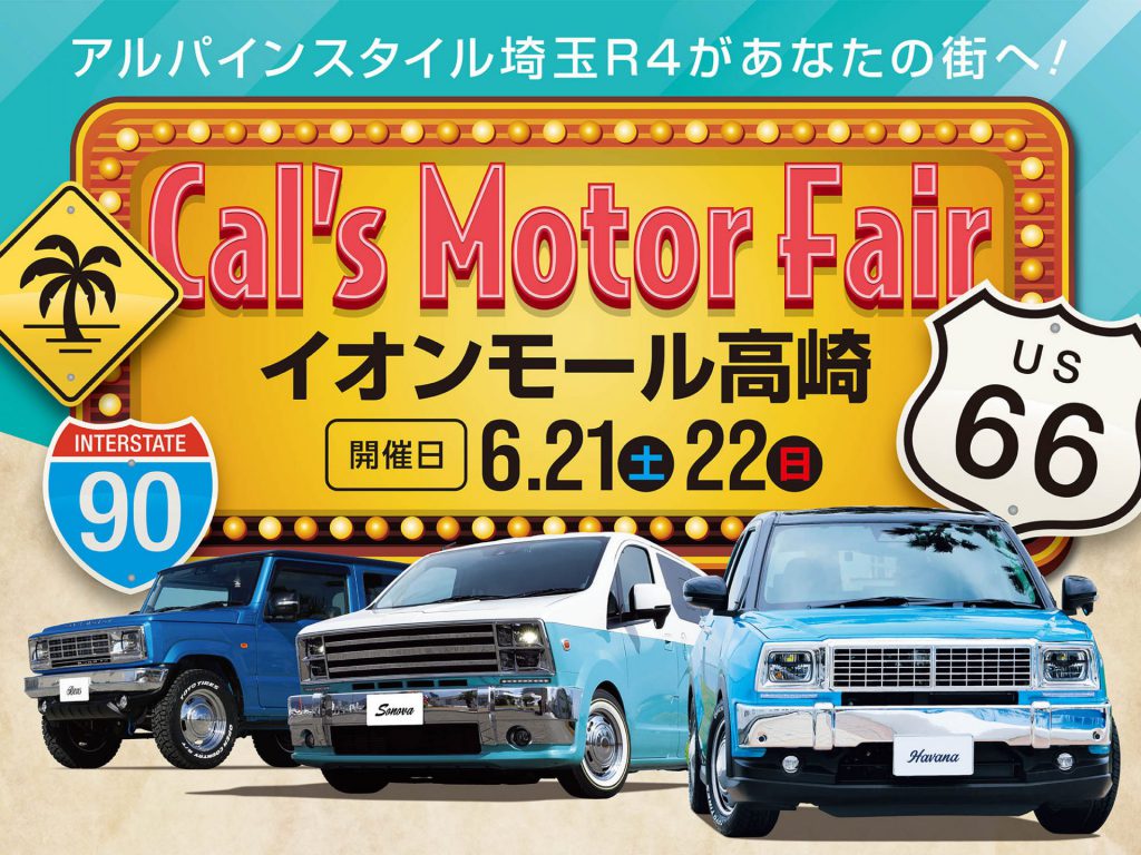 Cal’s Motorフェア！ イオンモール高崎にて開催