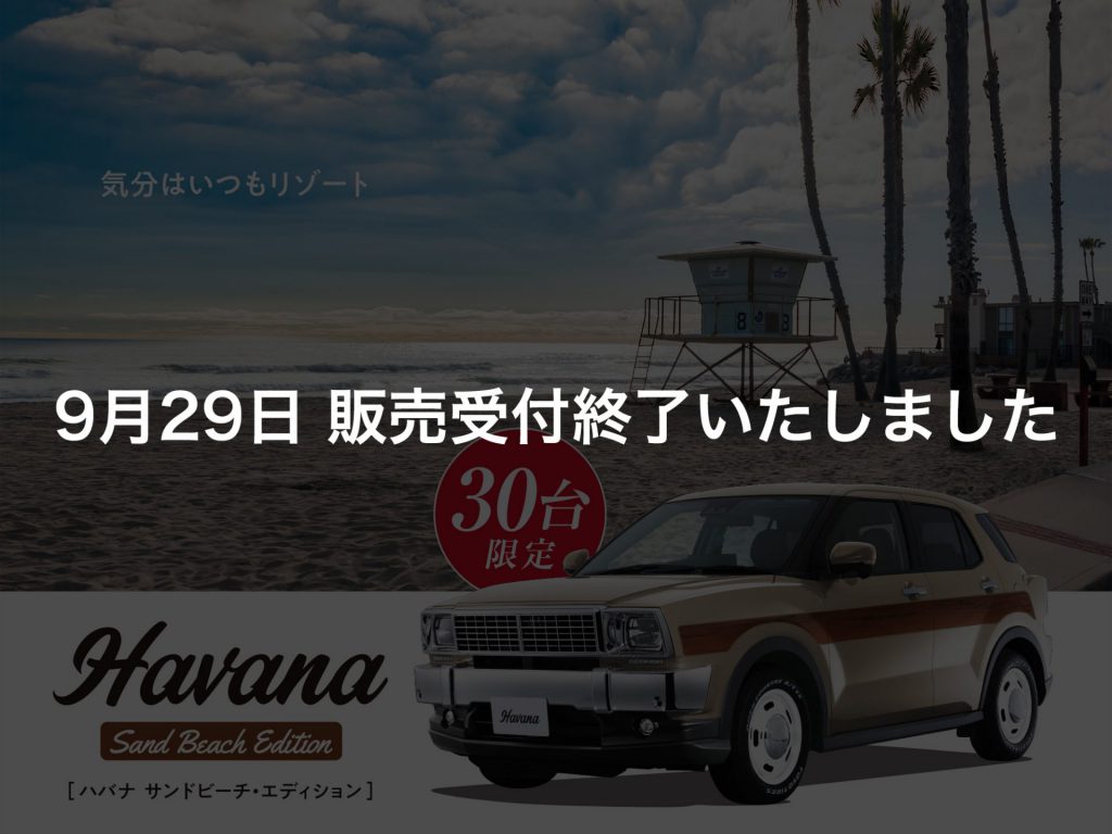 Havana Sand Beach Edition販売受付終了のお知らせ