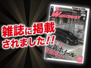 「WAGONIST 5月号」に ALPINE STYLEが紹介されました！