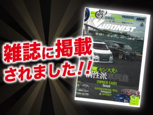 「WAGONIST 7月号」に ALPINE STYLEが紹介されました！