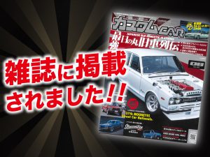 「カスタムCAR 8月号」に ALPINE STYLEが紹介されました！