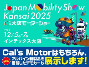 大阪モーターショー2025出展
