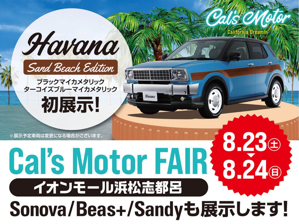 Cal’s Motorフェア！ イオンモール浜松志都呂にて開催