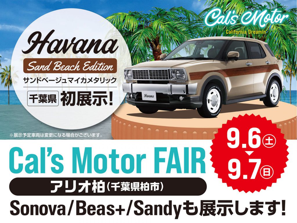 Cal’s Motorフェア！ アリオ柏にて開催