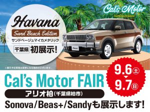 Cal’s Motorフェア！ アリオ柏にて開催