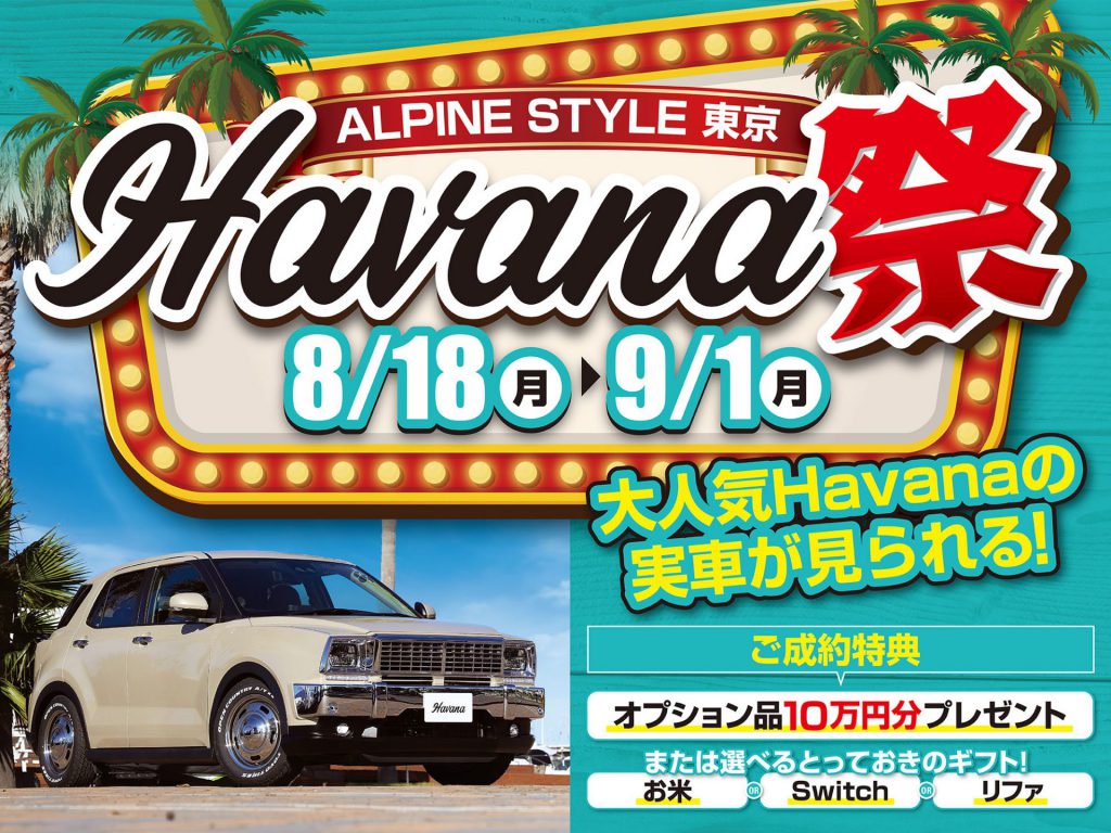 東京店開催-Havana祭！