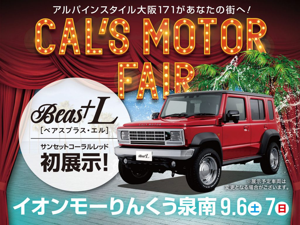Cal’s Motorフェア！ イオンモールりんくう泉南にて開催