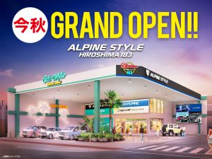 【広島183】オープン決定のご案内