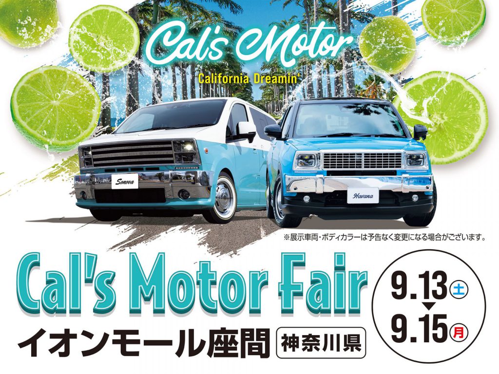 Cal’s Motorフェア！ イオンモール座間にて開催