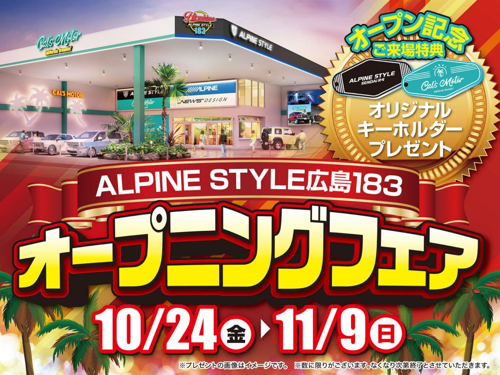 【広島183】10/24(金)グランドオープン！