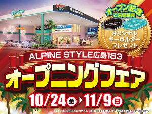 【広島183】10/24(金)グランドオープン！