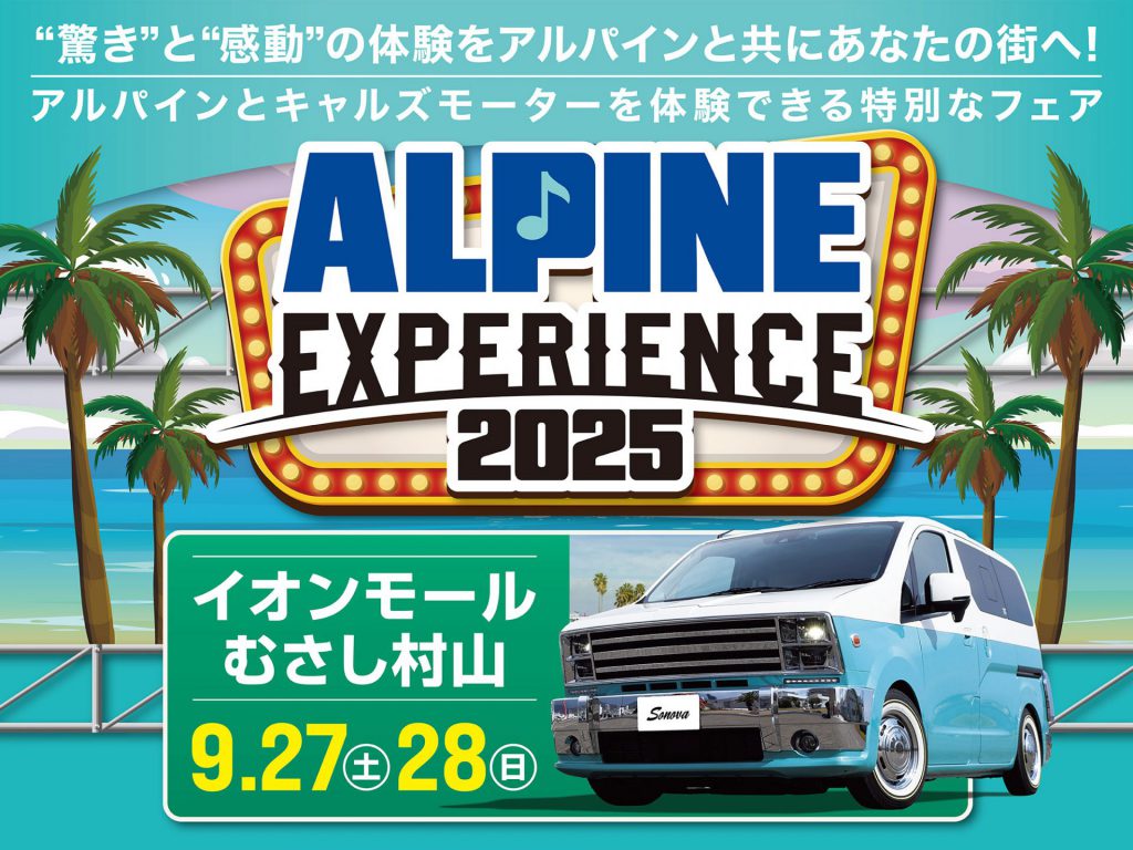 Cal’s Motorフェア！ イオンモールむさし村山にて開催