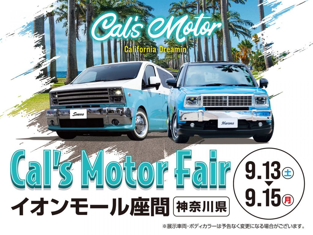 Cal’s Motorフェア！ イオンモール座間にて開催