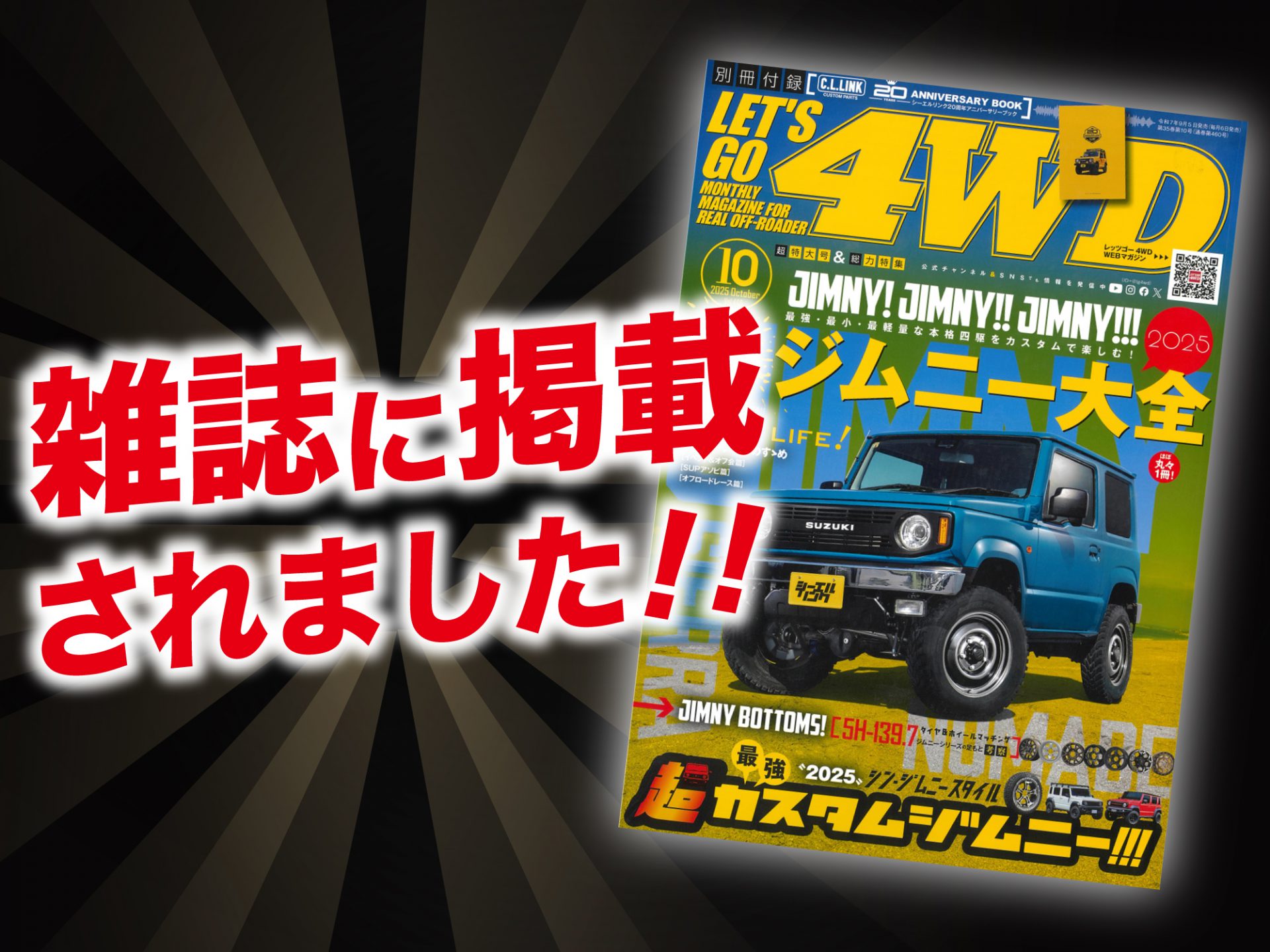 アルビオン大人気２点セット LET'S GO 4WD 10月号」に ALPINE STYLEが紹介されました