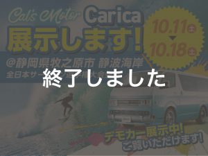 全日本サーフィン選手権大会会場 出展