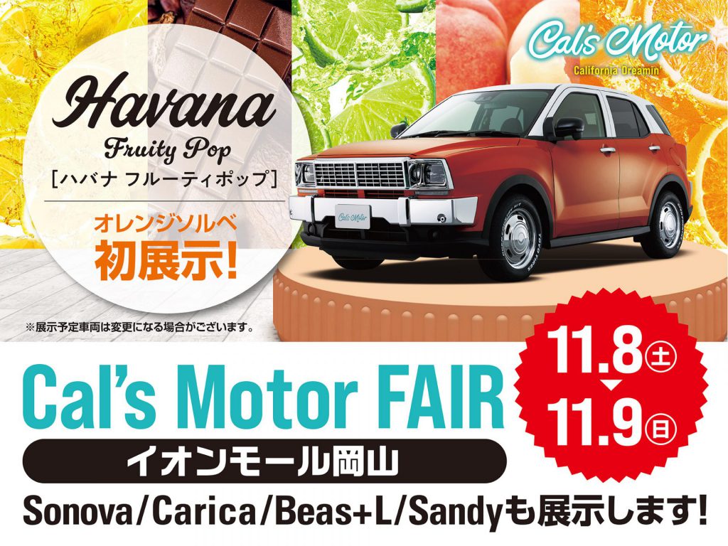 Cal’s Motorフェア！ イオンモール岡山にて開催