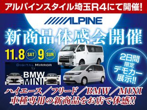 埼玉R4開催-アルパイン用品体感会！