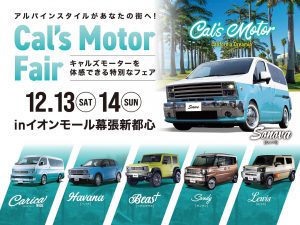 Cal’s Motorフェア！ イオンモール幕張新都心にて開催