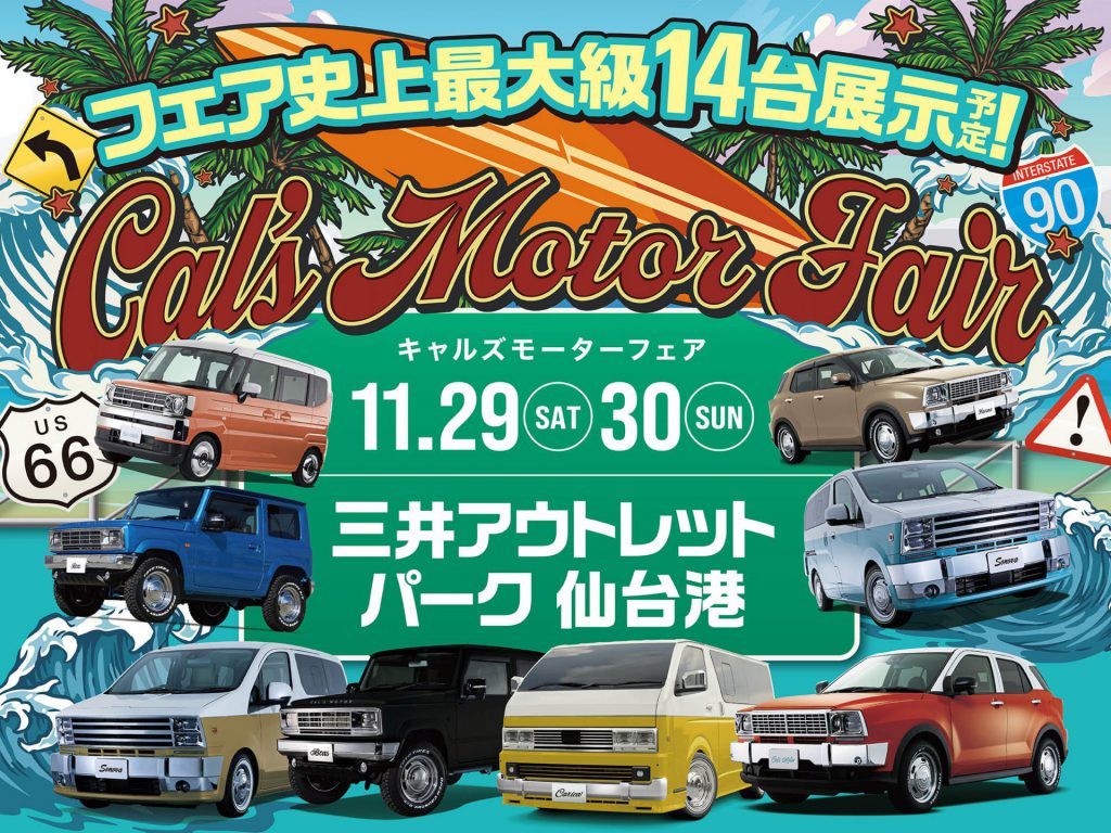 Cal’s Motorフェア！ 三井アウトレットパーク仙台港にて開催