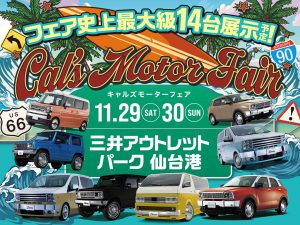 Cal’s Motorフェア！ 三井アウトレットパーク仙台港にて開催