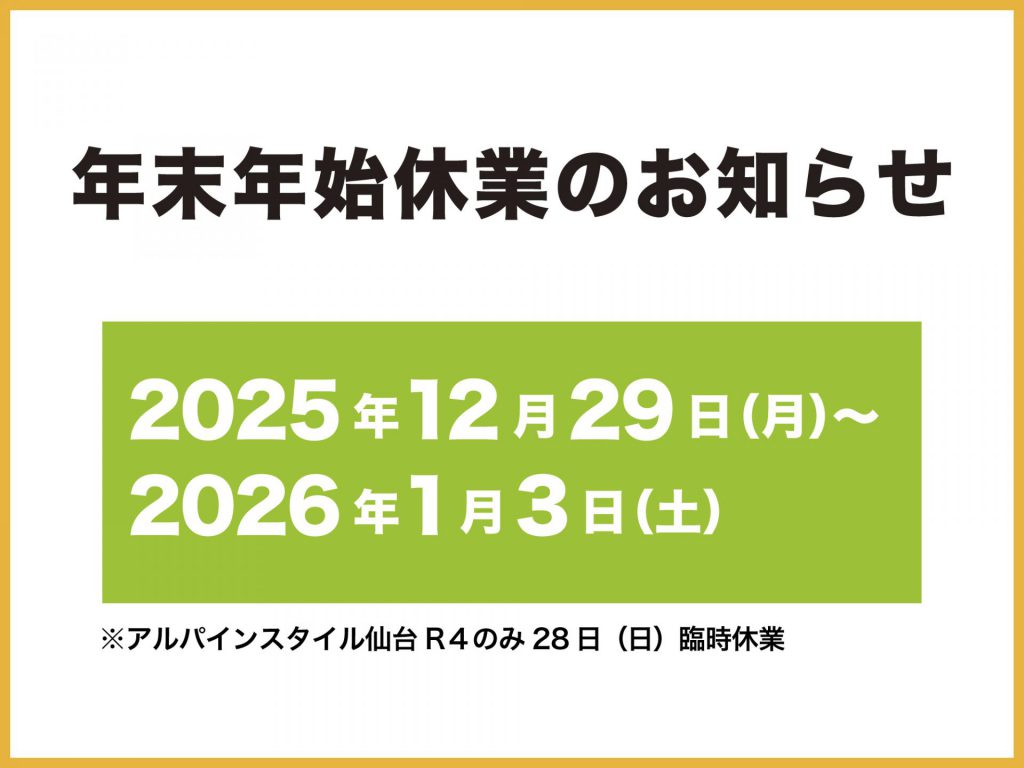 年末年始休業のお知らせ