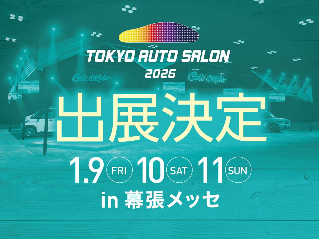 東京オートサロン2026出展