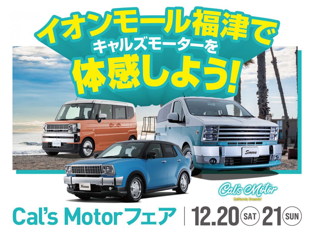 Cal’s Motorフェア！ イオンモール福津にて開催