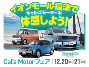 Cal’s Motorフェア！ イオンモール福津にて開催